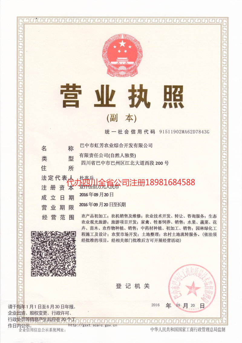 深圳深圳虹芳农业综合开发有限公司