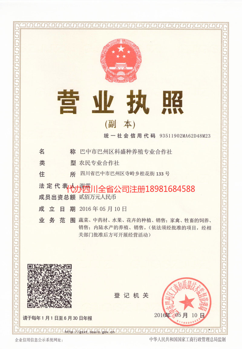 深圳深圳科盛种养殖专业合作社