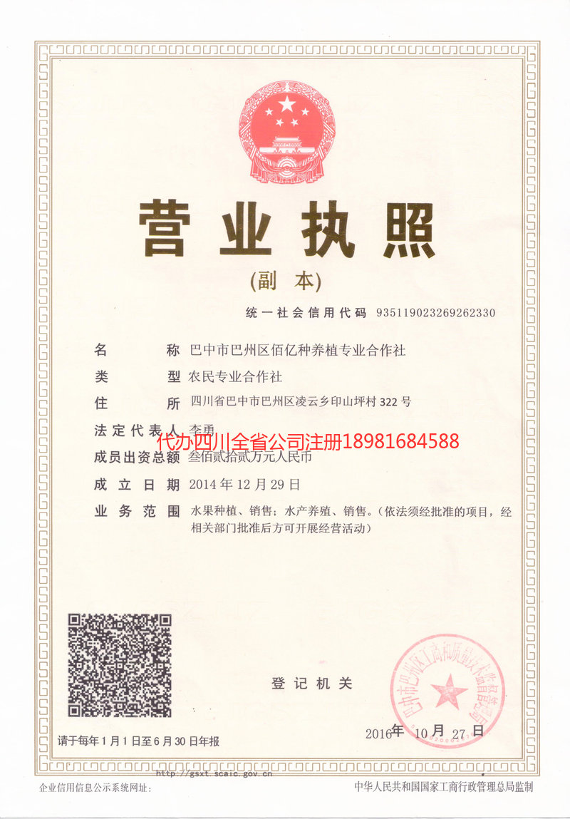 深圳深圳佰亿种养殖专业合作社