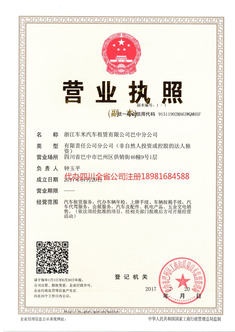 深圳深圳车米汽车租赁有限公司