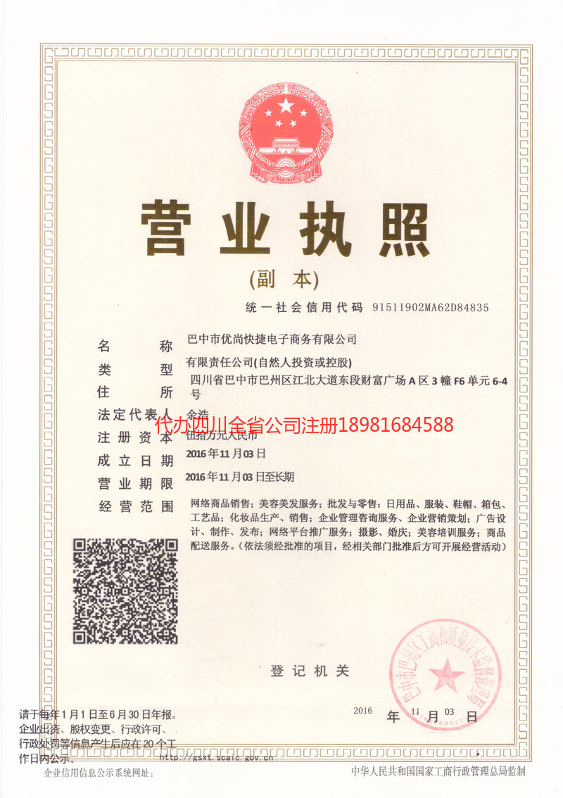 深圳深圳忧尚快捷电子商务有限公司