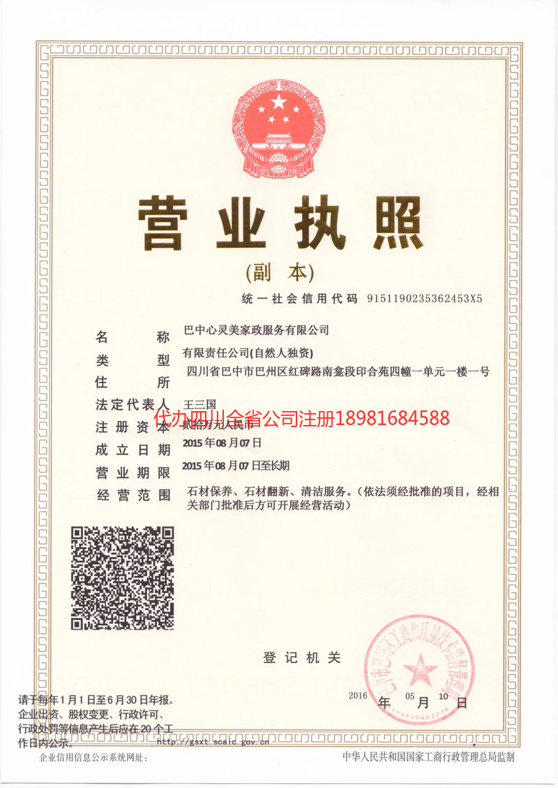 深圳深圳心灵美家政服务有限公司