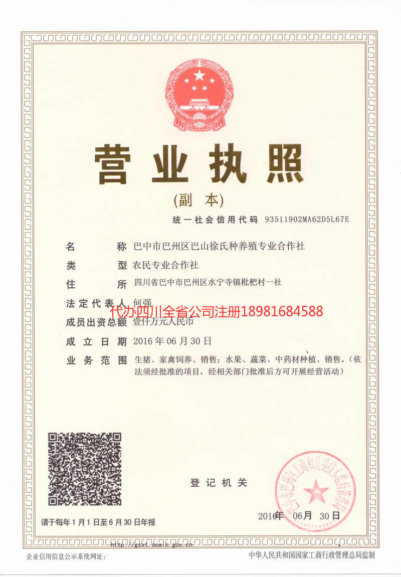 深圳深圳巴山徐氏种养殖专业合作社