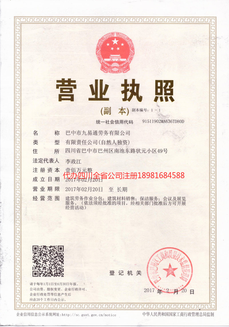 深圳深圳九易通劳务有限公司