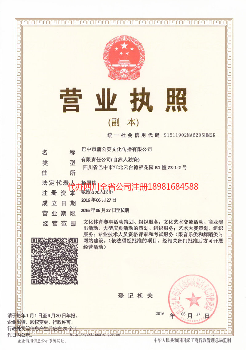 深圳深圳蒲公英文化传播有限公司