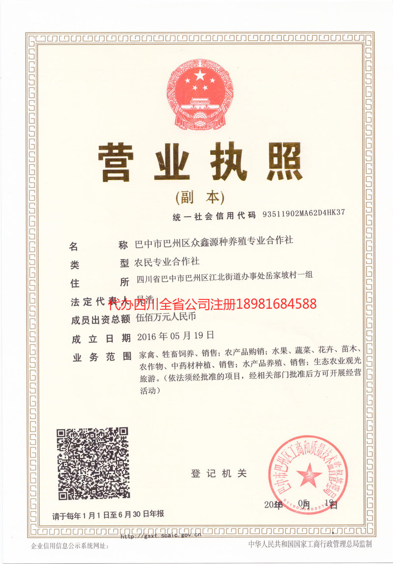 深圳深圳众鑫源种养殖专业合作社