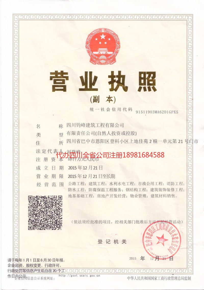 深圳深圳钧峰建筑工程有限公司