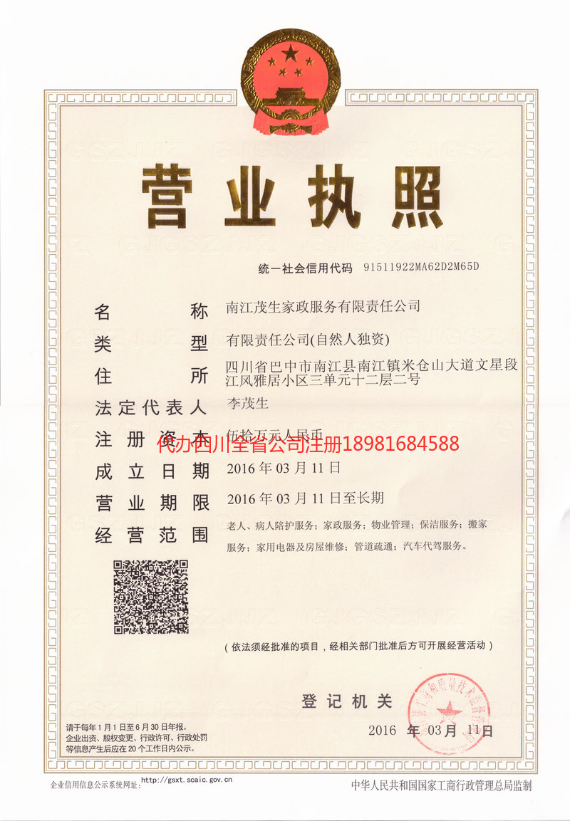 深圳深圳茂盛家政服务有限公司