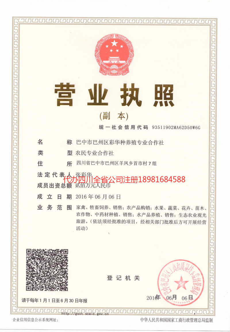 深圳深圳彩华种养殖专业合作社