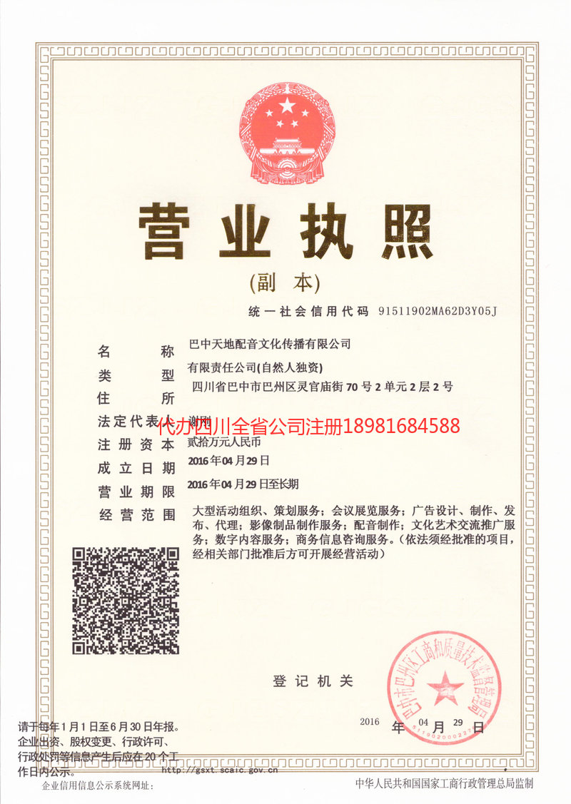 深圳深圳天地配音文化传播有限公司