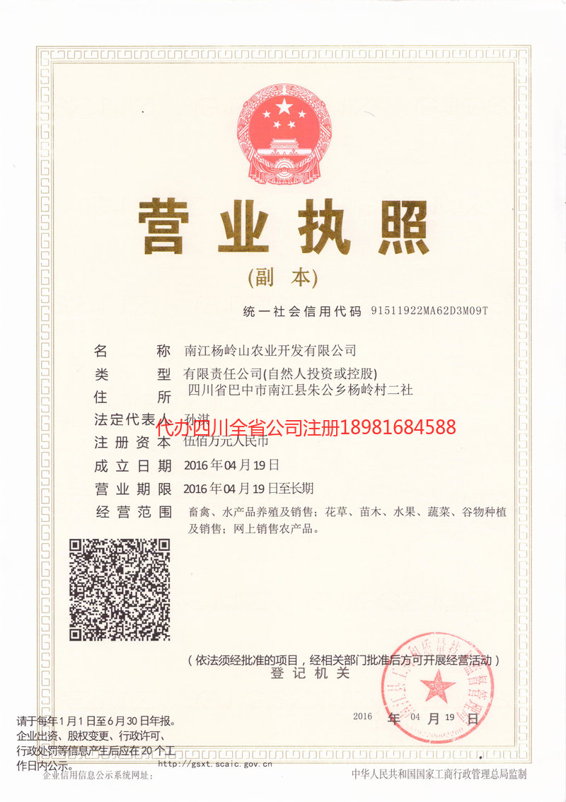 深圳深圳杨岭山农业开发有限公司