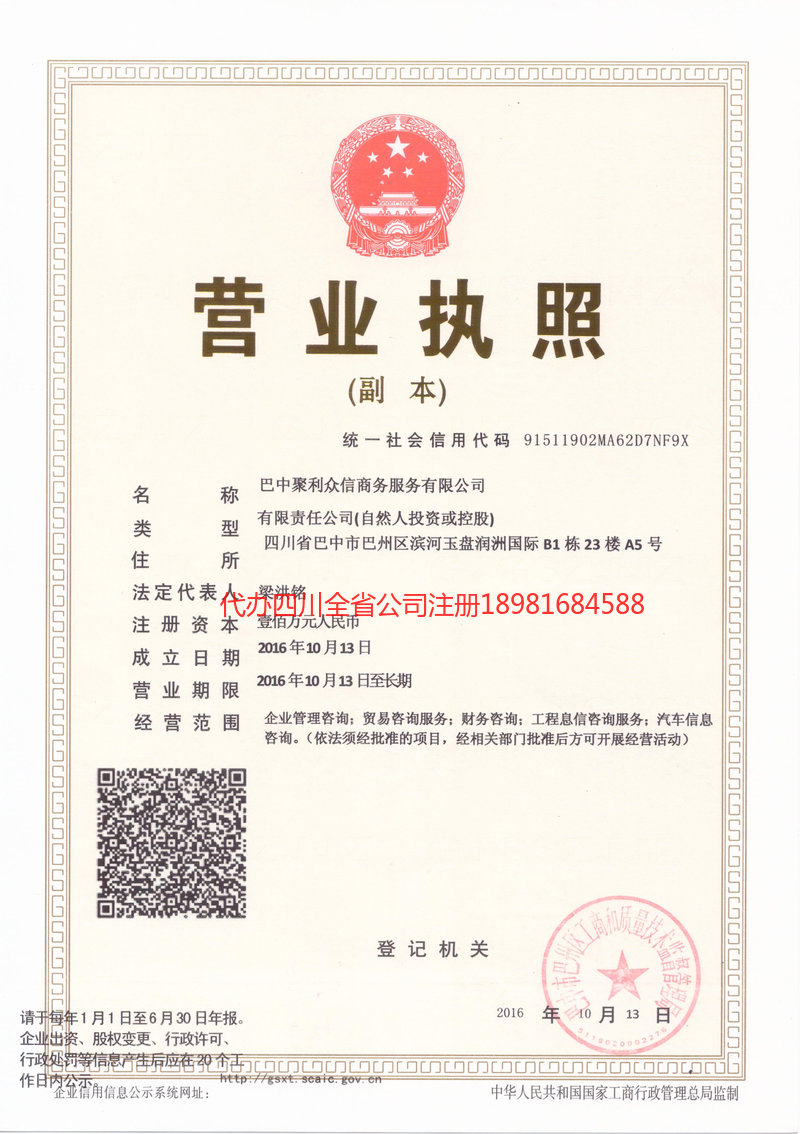 深圳深圳聚利众信商务服务有限公司